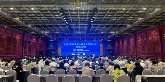 亚洲博彩平台推荐
举办2025年儿童督导员培训班